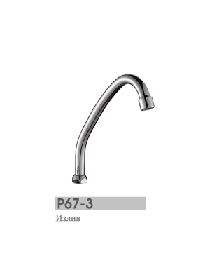 P67-3
