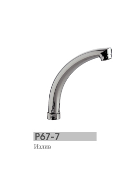 P67-7