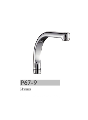 P67-9